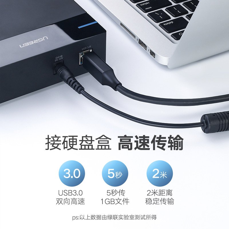 绿联Ugreen USB3.0数据线A公对B公 AM/BM 高速打印数据线 方口移动硬盘盒数据连接线 1米 30753