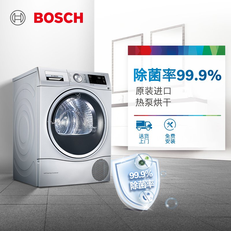 博世(BOSCH) WTU876H80W 9公斤 烘干机 热泵干衣机 婴幼除菌烘 低温护衣 全干即穿 原装进口