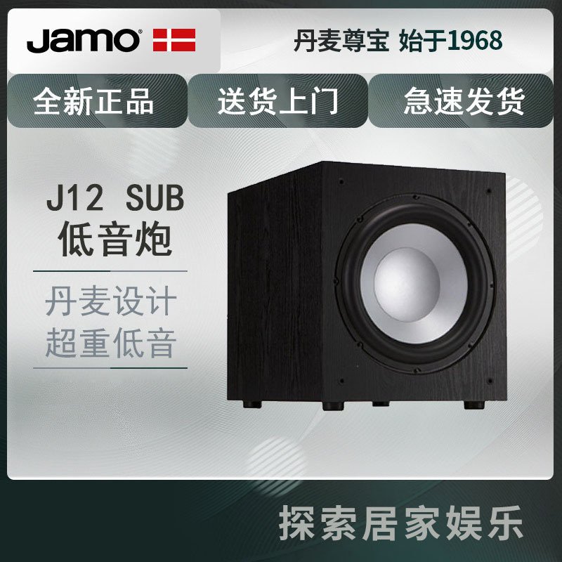 尊宝J12 SUB超重低音炮音箱 有源12寸低音炮 12寸炮 行货正品 黑色