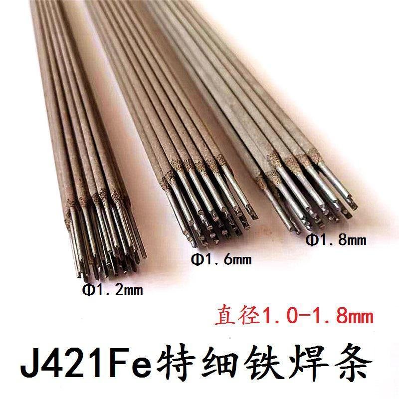 J421Fe特细碳钢电焊条422普通铁焊条1.0/1.2/1.4/1.6/1.8/2/2.5mm 直径1.8mm_223