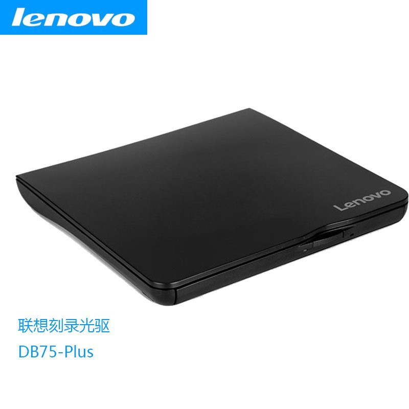 联想Lenovo配件8倍速 USB2.0外置光驱 DVD刻录机移动光驱DB75-Plus 黑色