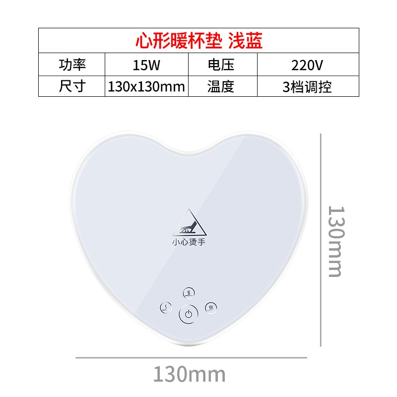 生日送礼佳品55度暖暖杯恒温加热杯垫热牛奶保温底座 心型浅蓝单垫