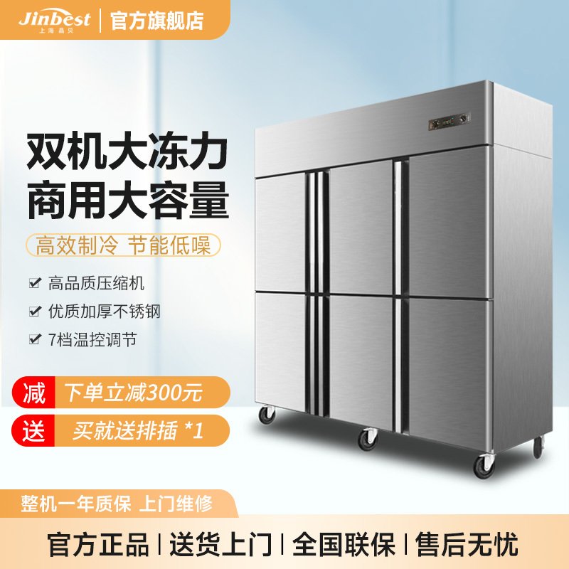 晶贝(jinbest)六门冰箱商用冰柜双机全冷冻冰箱酒店厨房饭店冷冻大容量冷柜