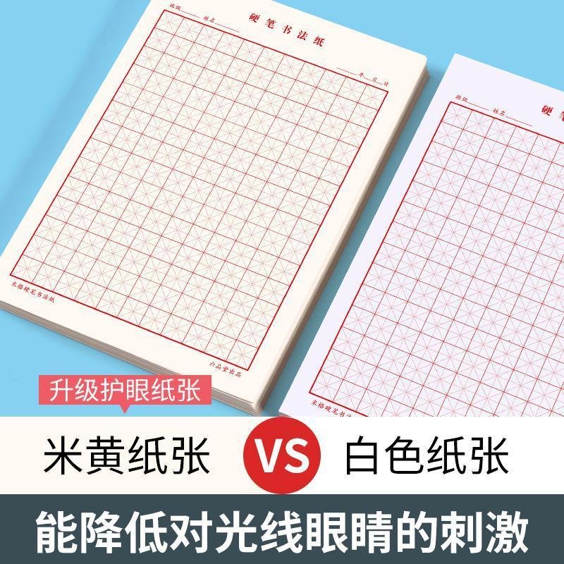 田字格钢笔练字本米字格方格纸硬笔书法作品专用纸成人儿童小学生练字纸书法纸书写纸练习纸用纸初学者_2