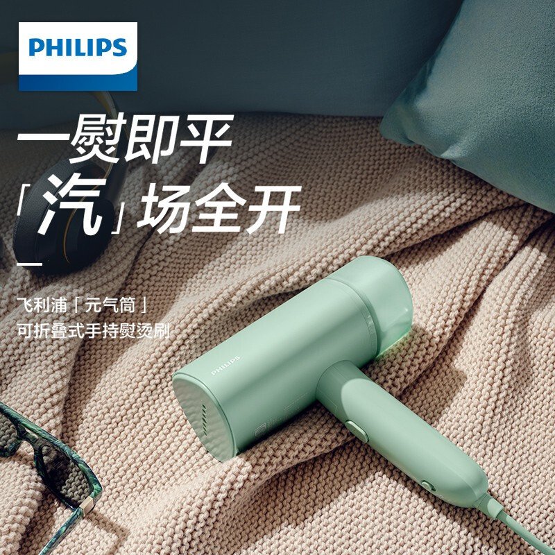 飞利浦（PHILIPS）手持挂烫机 家用蒸汽电熨斗小型便携式熨烫机 可折叠元气筒 STH3010/78