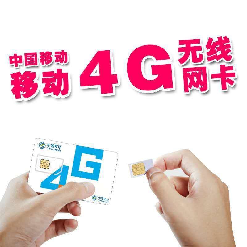 中国移动 全国漫游移动4G上网卡 6G半年卡 流量累计使用6个月 适合移动4G/3G/2G用户 ipad卡