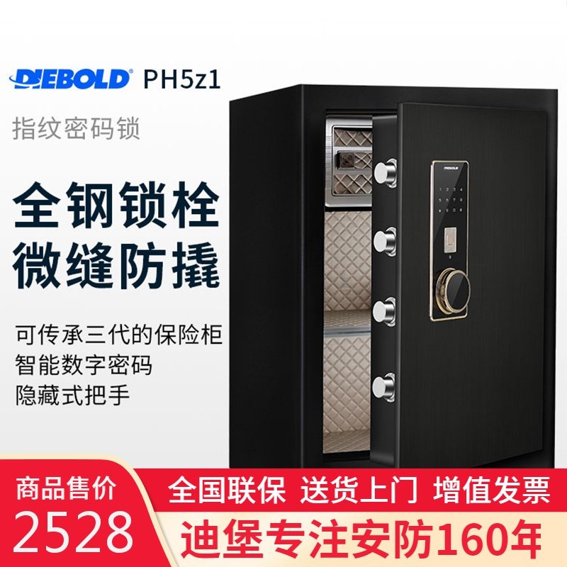 迪堡（Diebold）指纹密码双重保护入墙保险柜办公家用全钢加厚保险箱3C认证宽400深350高465无内门【磨砂黑】