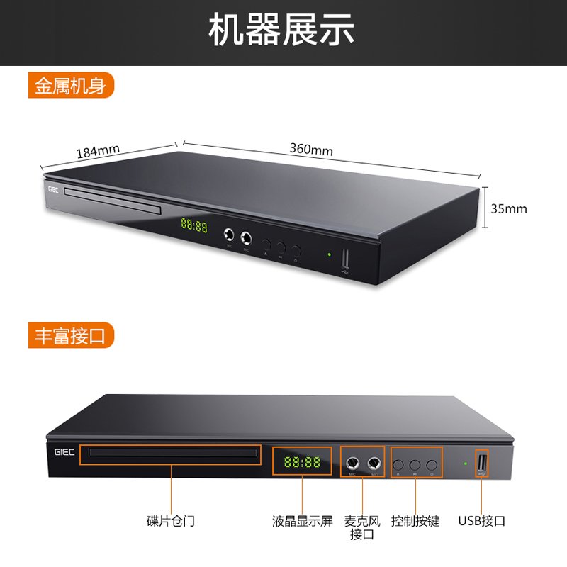 GIEC/杰科 GK-908D 高清家用DVD播放机 便携式VCD影碟机EVD CD播放器 USB光盘硬盘播放器（黑色）