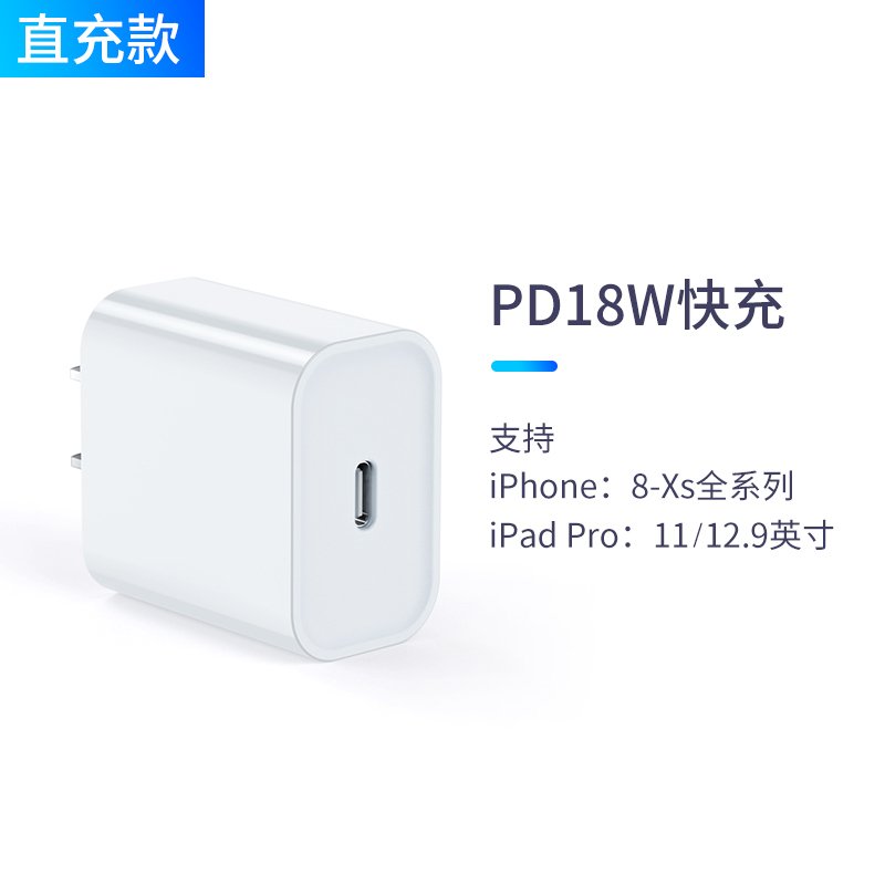 PD线+18W-PD头单口