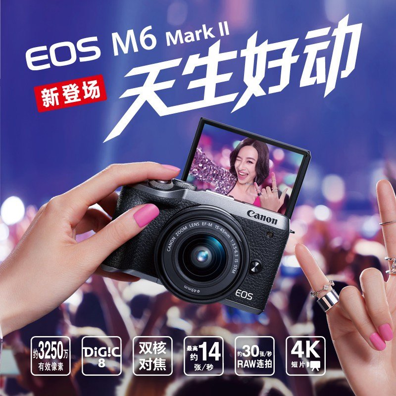 佳能(Canon) EOS M6 Mark II 微单/单电数码相机 18-150 IS STM 镜头套装 黑色