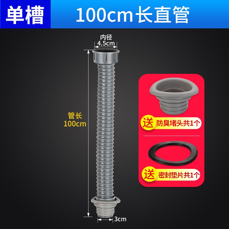 厨房洗菜盆下水管双洗碗池下水单闪电客排水管厨房水防臭下水配件 单槽100厘米直管（不带溢水）