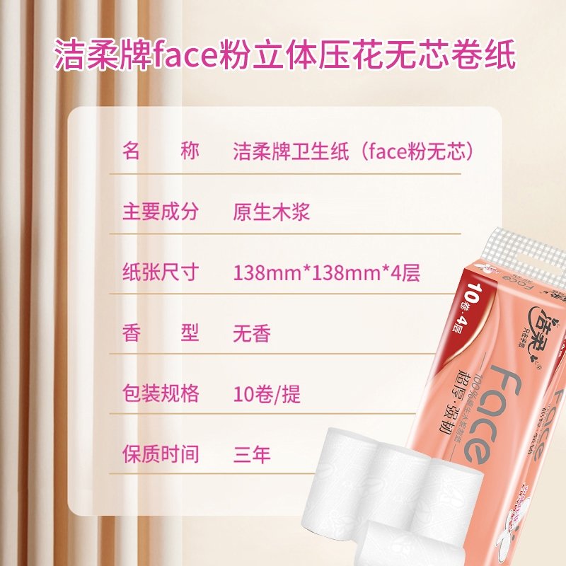 洁柔(C&S)卷纸无芯卫生纸巾学生宿舍家用实惠装整箱批手纸厕纸