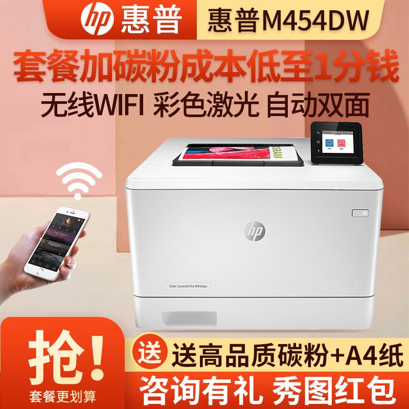 惠普(hp)M452dw/452nw/452dn/454nw/454dw 彩色激光打印机M454dw 2