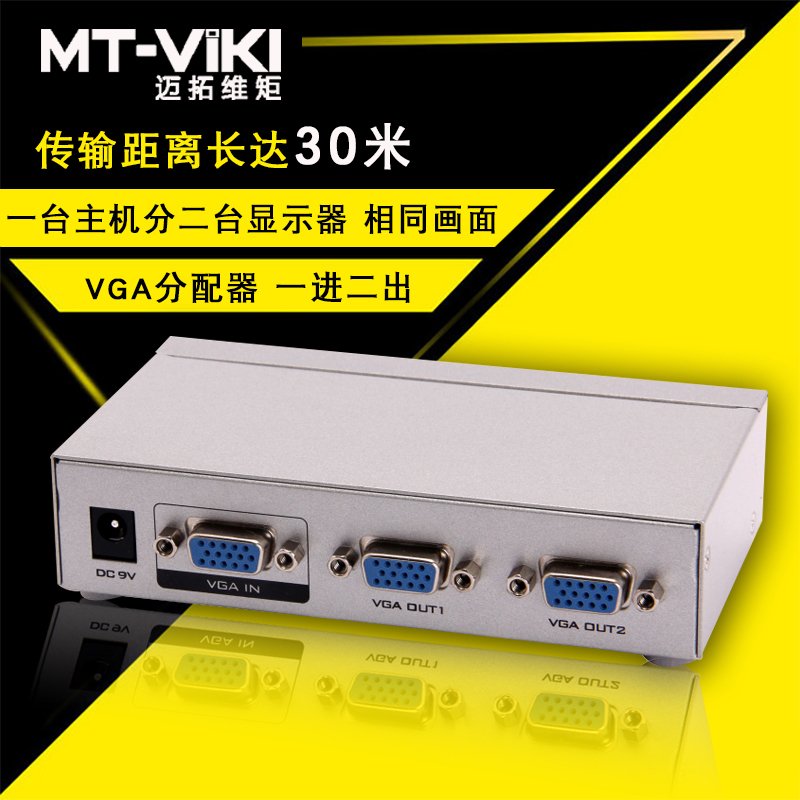 迈拓维矩 MT-2502K 2口 高清 VGA分配器 电脑接电视/投影仪 1进2出