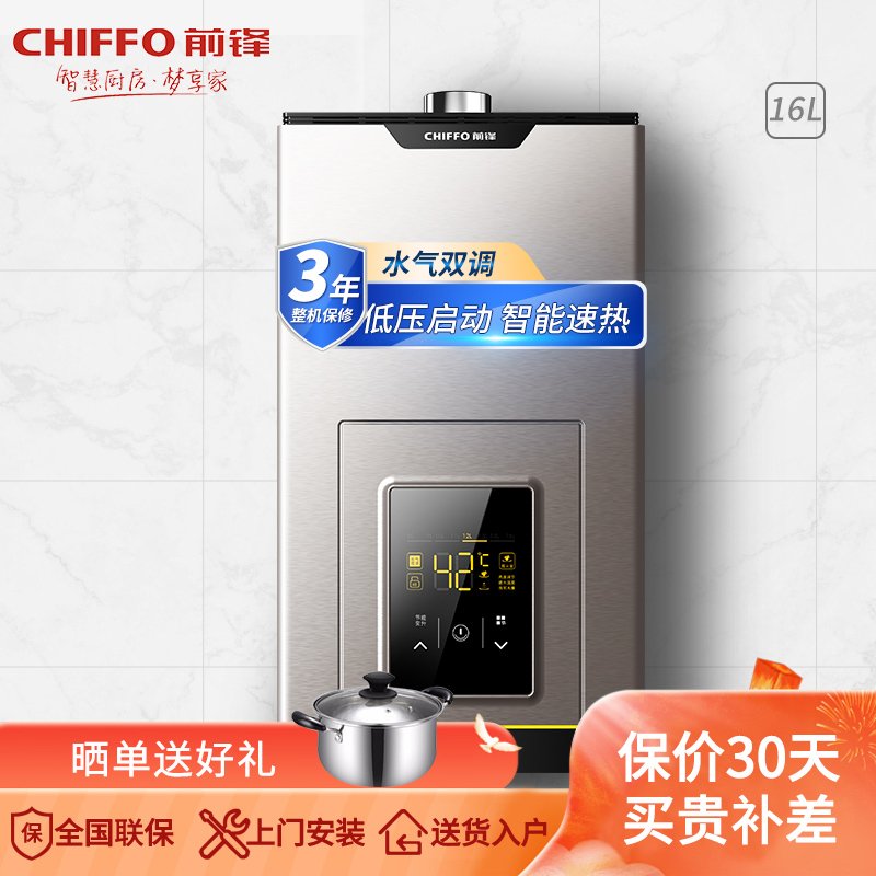 前锋 (CHIFFO） JSQ30-16L01R新品燃气热水器智能速热水气双调恒温家用强排式爵士金16升