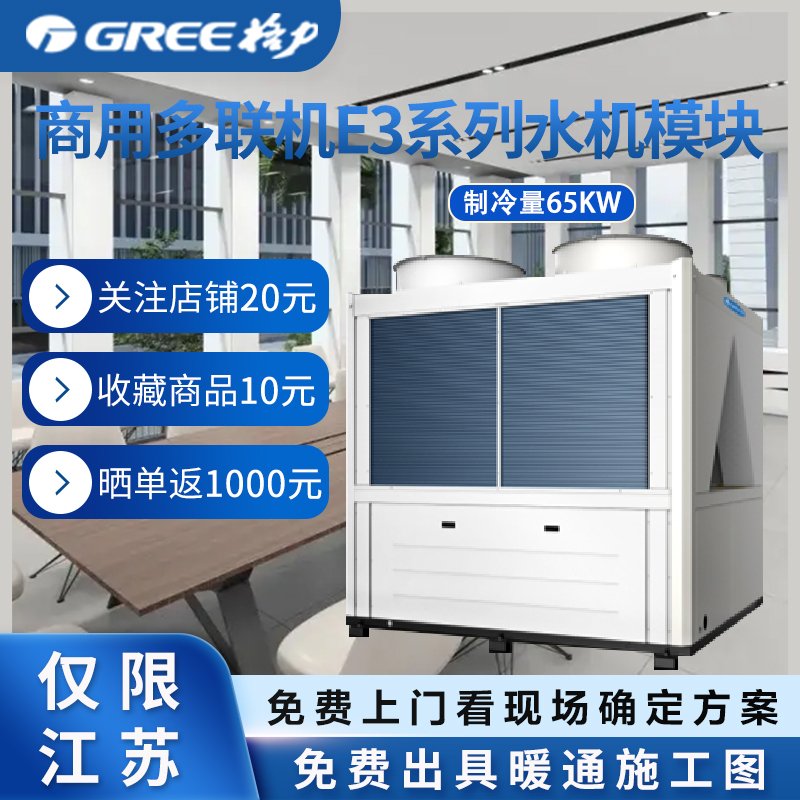 格力空调 E3系列模块化风冷冷热水机组 LSQWRF65M/NaE3