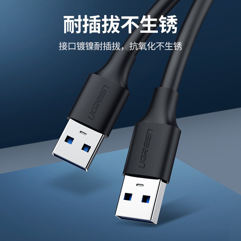 绿联 USB3.0数据线公对公双头移动硬盘盒数据线