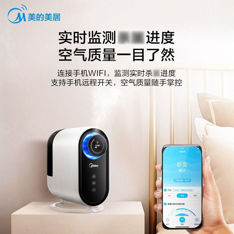 美的（Midea）空气加湿器SPWQ100Y-A01空气消毒机 加湿净化补水WIFI智控 1.4L水箱迷你孕妇婴儿低噪