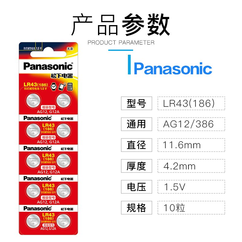 松下(Panasonic)LR43碱性纽扣电池10粒AG12/386/301适用电子手表计算器LR-43/2B5C