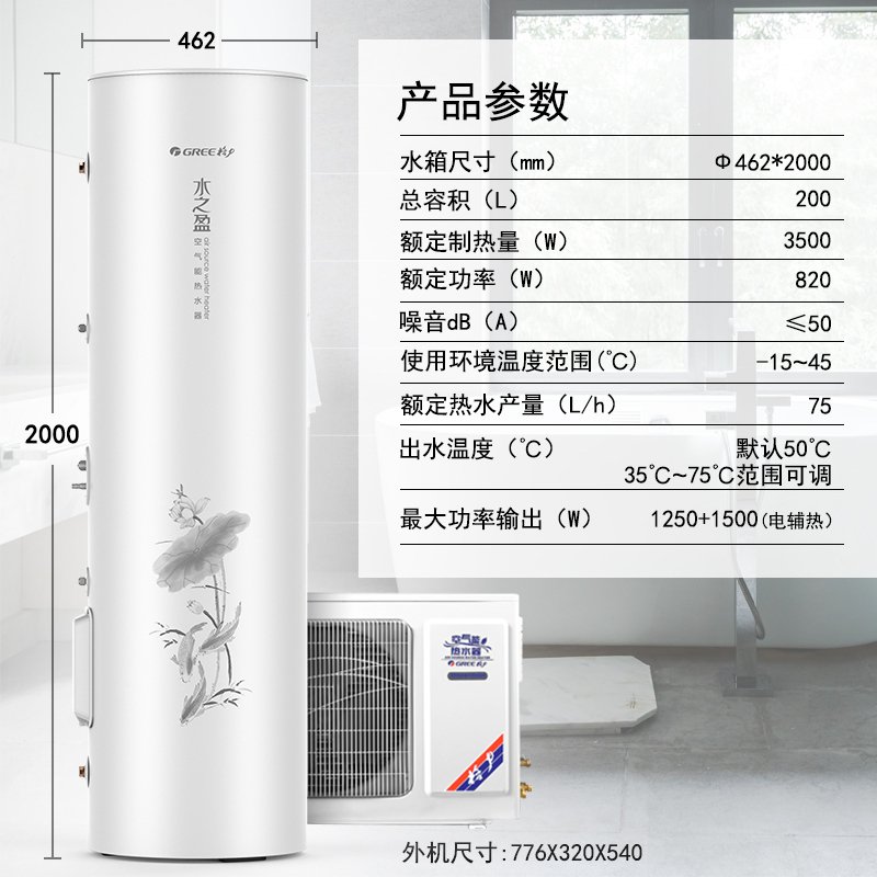 格力(GREE)空气能热水器水之盈200L1级能效