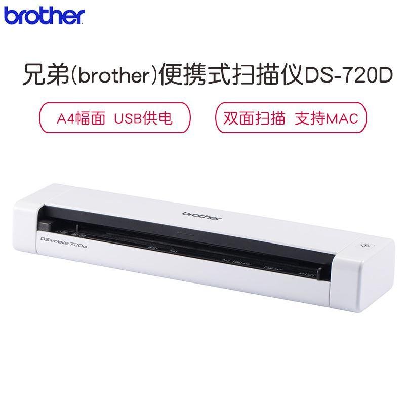 兄弟(brother)DS-720D便携式扫描仪A4双面彩色扫描小巧便携移动办公