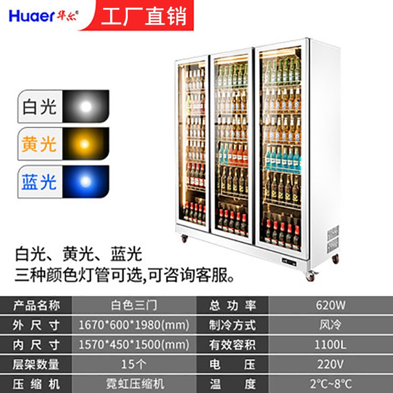 华尔HR1670三门啤酒柜商用冷藏展示柜酒水风冷冰柜超市便利店双门饮料柜