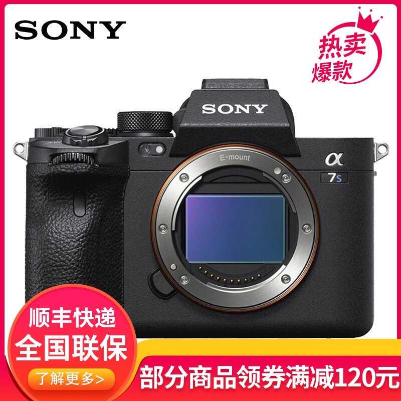 索尼（SONY）ILCE-7SM3 全画幅微单数码相机 Alpha 7SIII/A7S3 a7s3单机(无镜头)