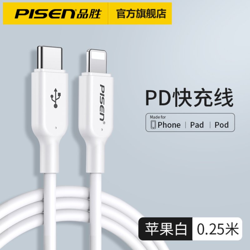 品胜(PISEN)苹果18w快充线0.25米