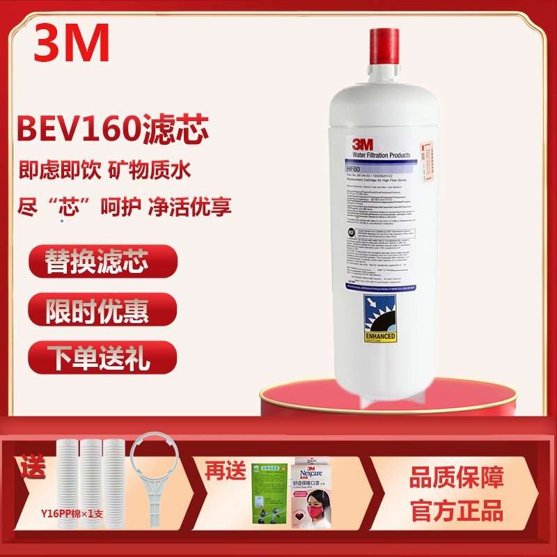 3M净水器滤芯直饮机 BEV160净水器替换滤芯HF60