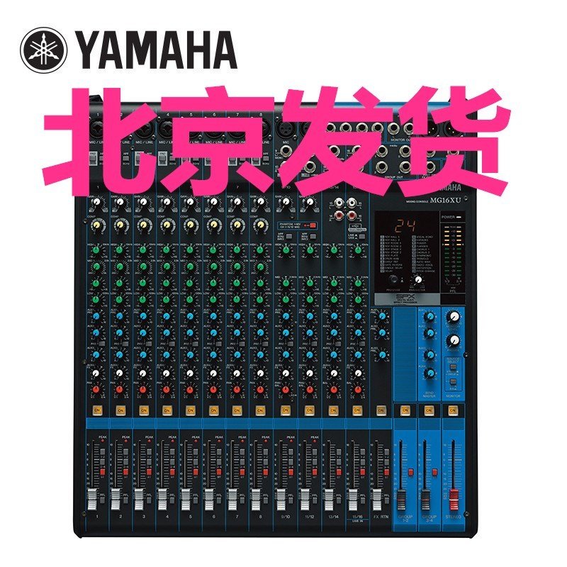 Yamaha/雅马哈 MG16XU16路带效果调音台舞台演出录音婚庆会议乐队