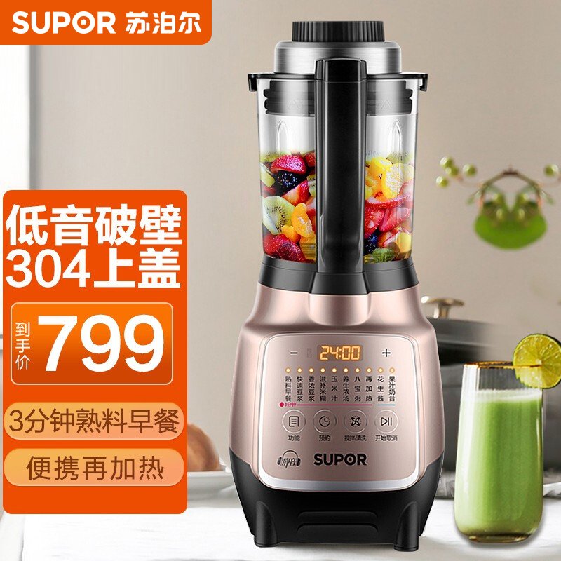 苏泊尔（SUPOR）多功能轻音破壁料理机SP15S-1000