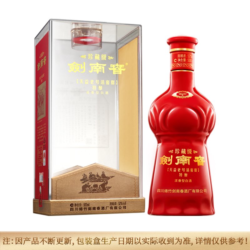 剑南春 白酒 52度珍藏级剑南春500ml