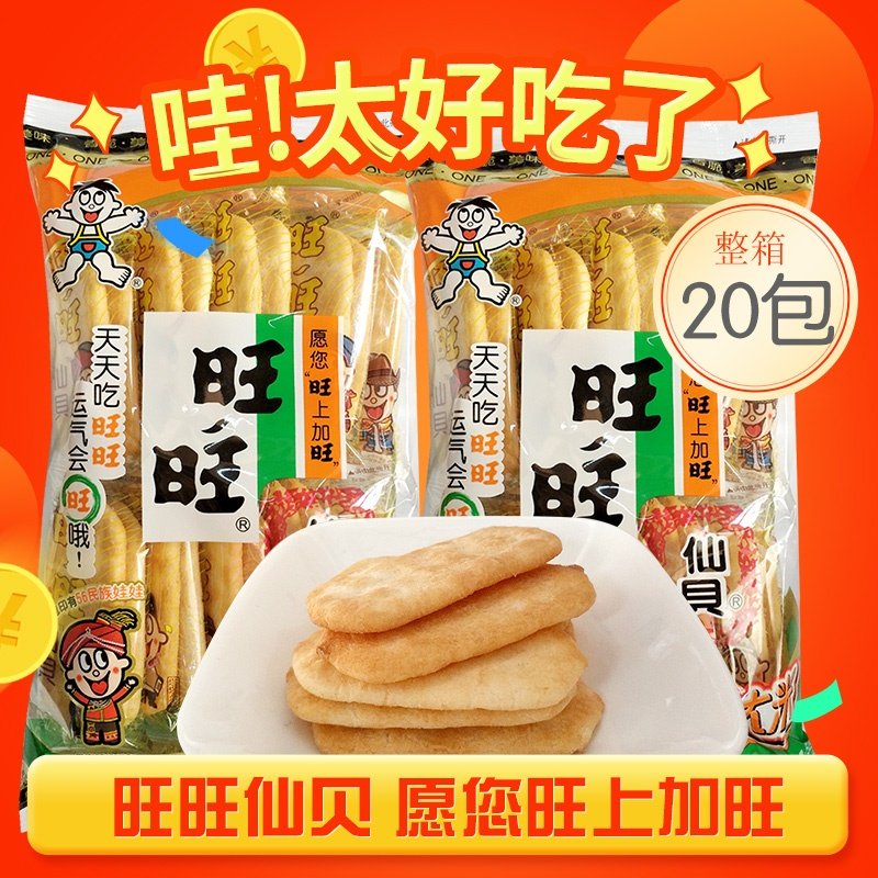 旺旺仙贝旺旺雪米饼休闲好吃的膨化零食点心下午茶办公室小吃袋装52g整箱20袋