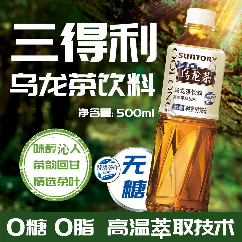 三得利 无糖乌龙茶500ml*15瓶整箱装无糖茶饮料