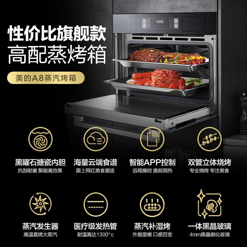 美的(Midea)A8嵌入式蒸烤一体机二合一电蒸汽箱48L家用大容量 APP智控 搪瓷内胆 蒸烤箱智能家电