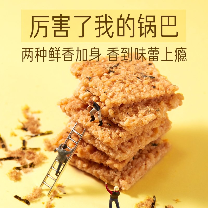 专区 来伊份海苔肉酥糯米锅巴245g安徽特产零食小包装休闲膨化食品办公来一份