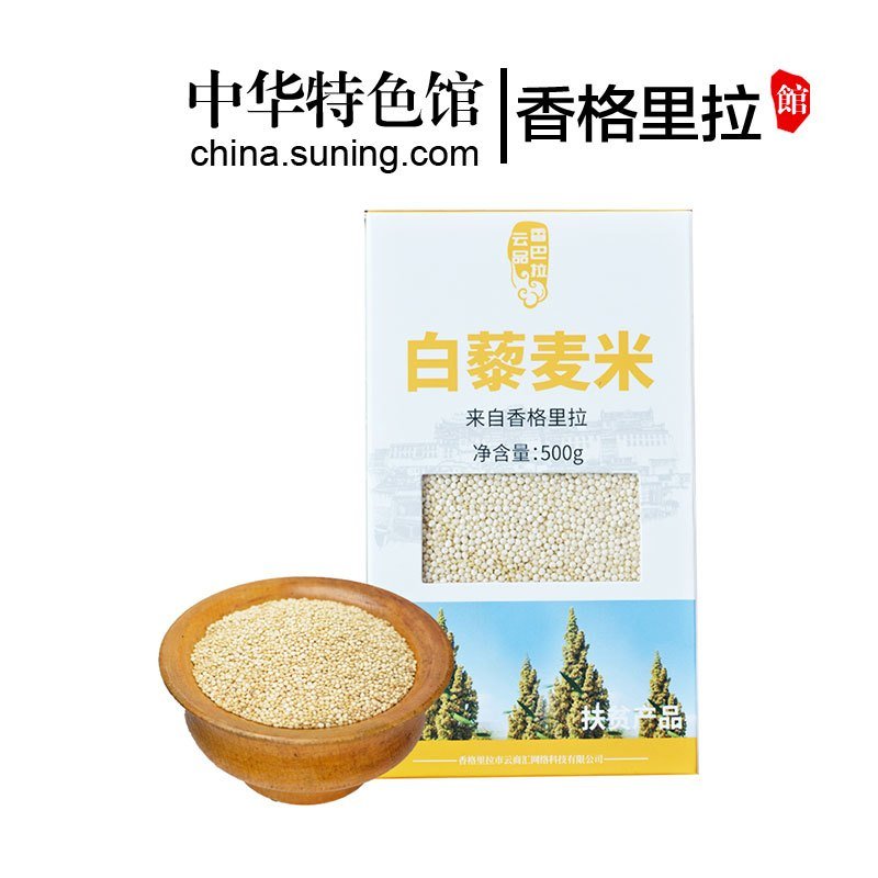 【云商汇】白藜麦米500g