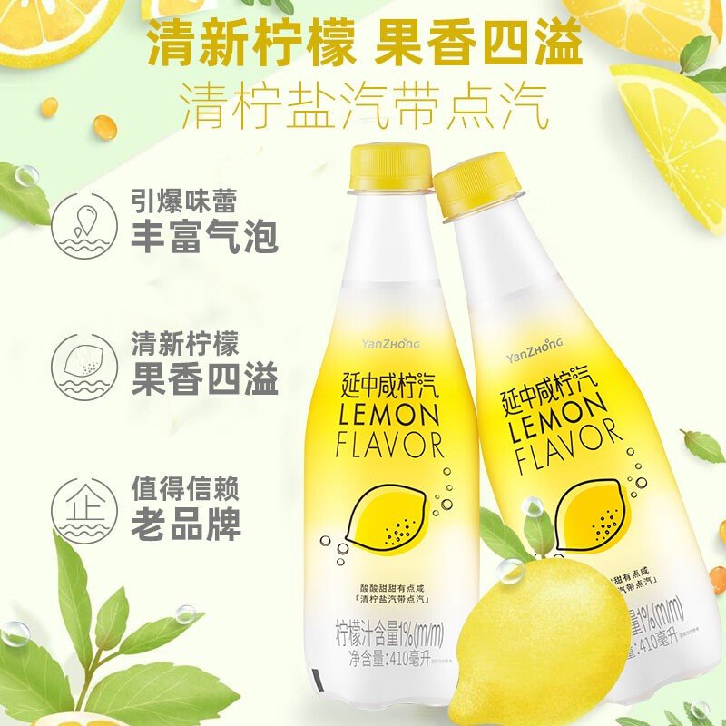 延中清柠盐汽水410ML