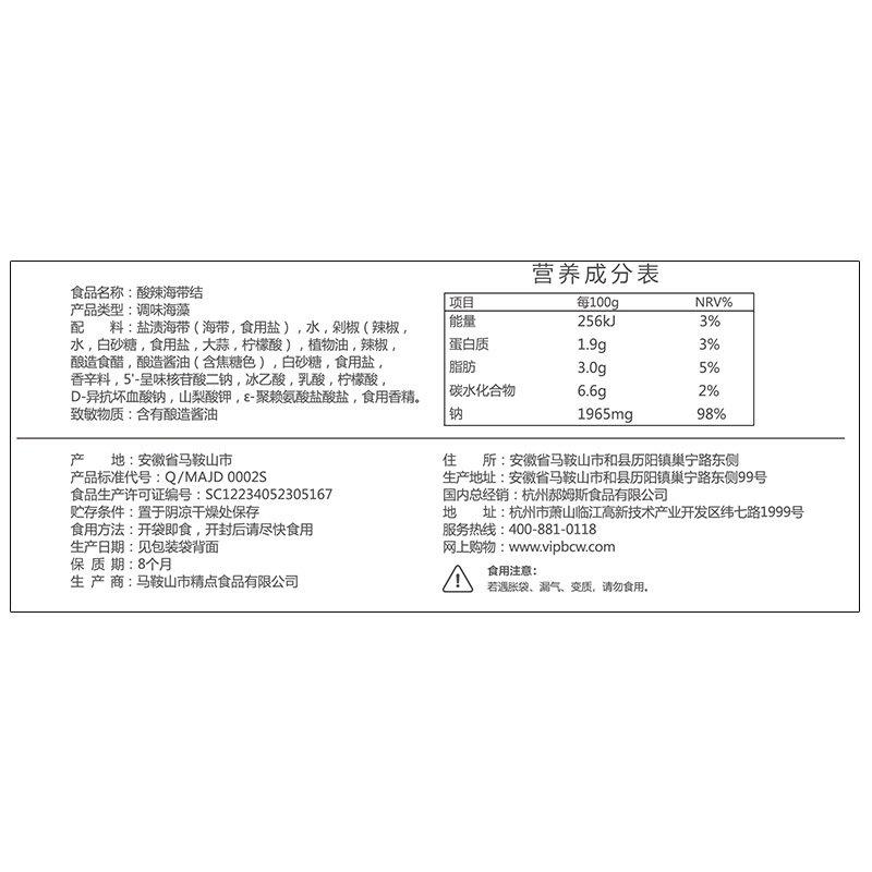 【海带结200g】海带丝小包装海即食海鲜小吃零食 海带结酸辣味200g