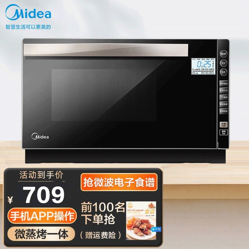 美的(Midea)微波炉 M3-L236E 湿度感应 变频火力 一级能效微波炉