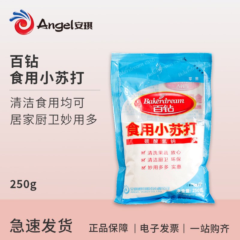 百钻食用 小苏打粉250g*5袋 清洁冲洗水果碳酸氢钠diy