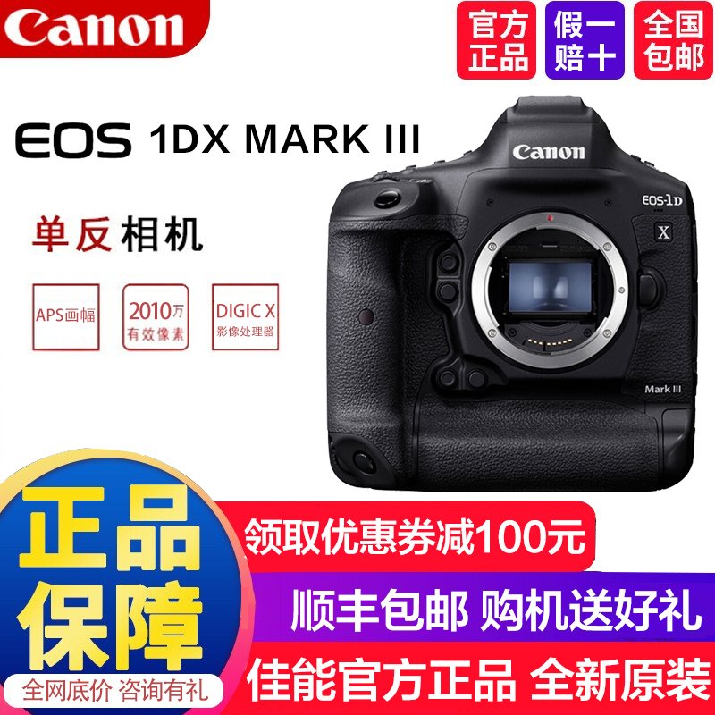 新品 佳能(Canon）EOS 1DX Mark III/1dx3 全画幅旗舰级专业单反相机现货 佳能1DX3单机