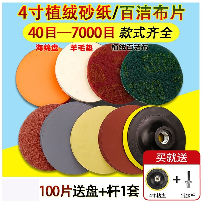 4寸圆形砂纸木工阿斯卡利打磨抛光片角磨机磨片打磨机植绒砂纸片自粘沙纸(s5K)_1