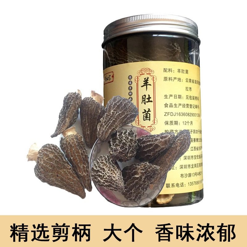 草本家 羊肚菌 羊肚菌干货剪柄羊肚菌云南特产野生羊肚菌50g