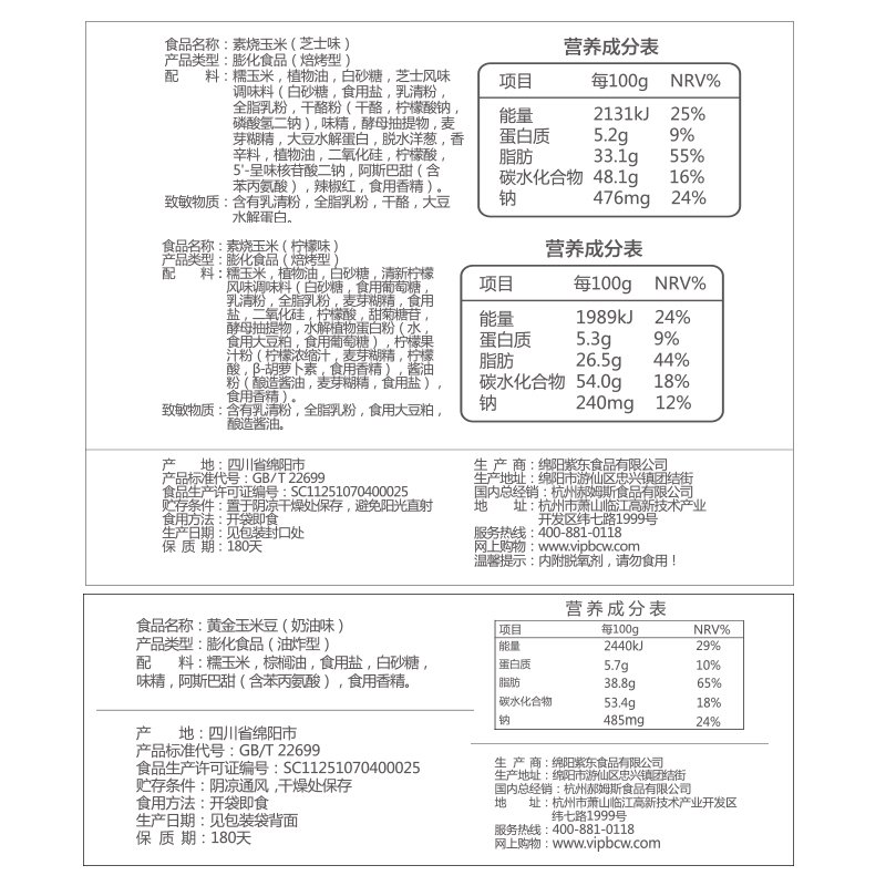 【金玉米豆素烧玉米】休闲零食爆米花膨化食品小吃_950