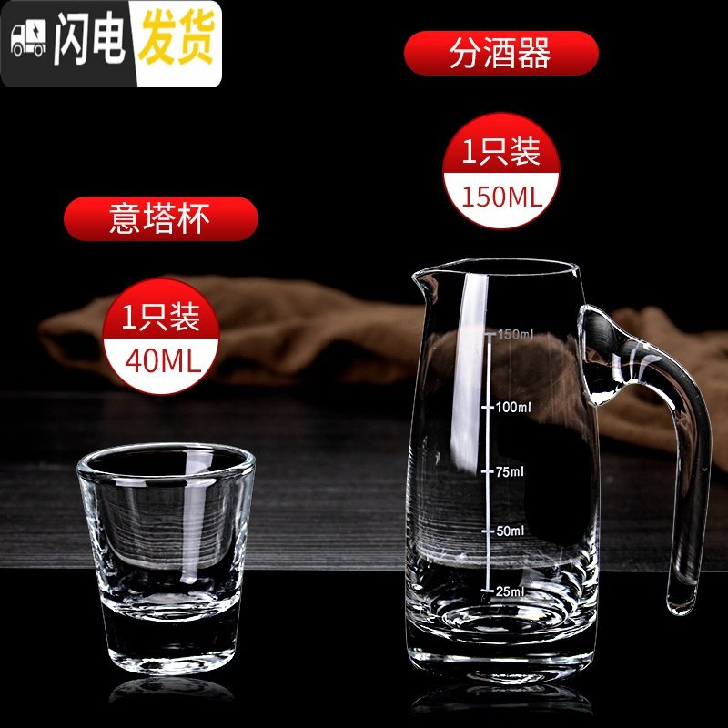 三维工匠玻璃酒杯家用白酒杯小酒盅一口杯分酒器杯架套装创意欧式烈酒杯 经典150ML分酒器送丽塔杯