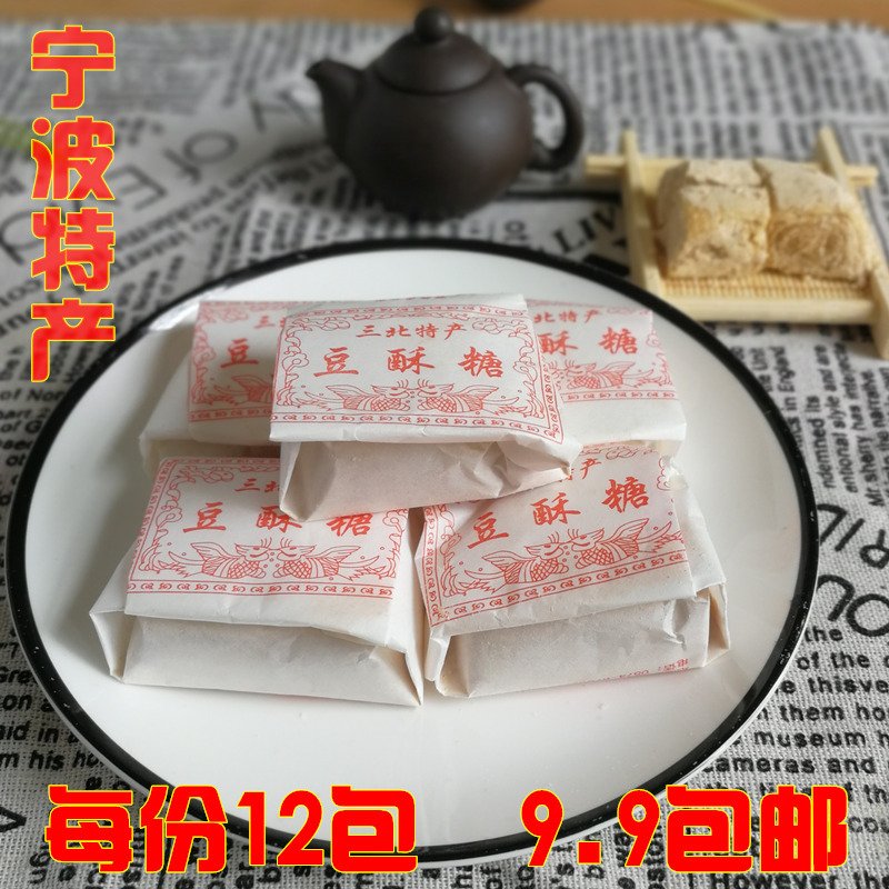 宁波特产豆酥糖味比南塘陆埠传统糕点茶点小吃怀旧小食品 250克一份装69CS13