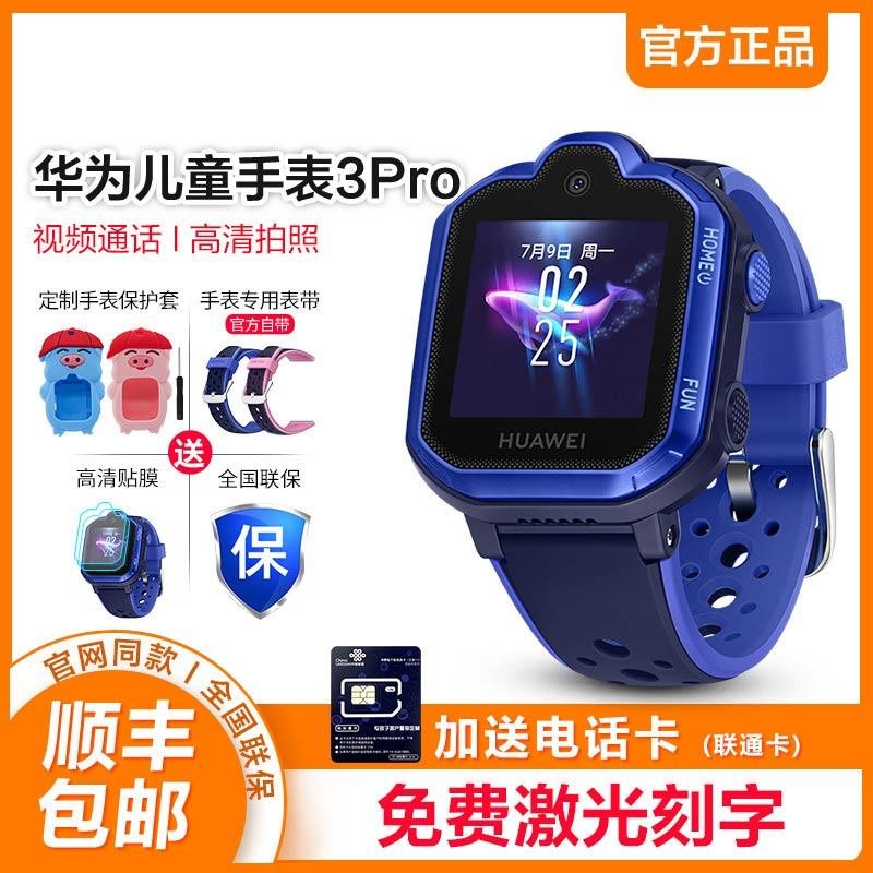 华为儿童手表3 Pro 极光蓝