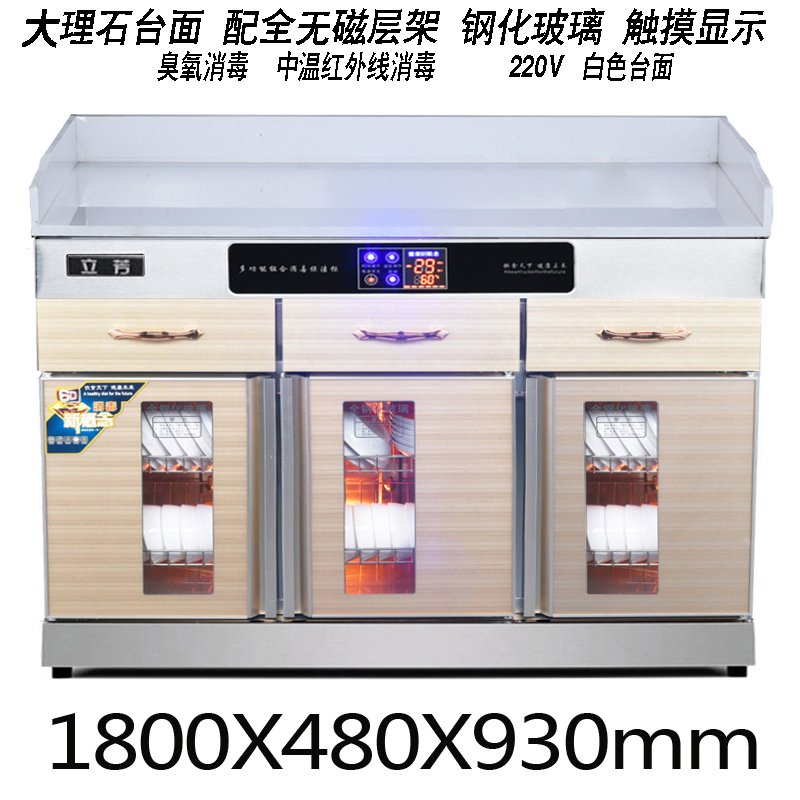 立芳1.8米宽有抽屉金色玻璃白色大理石台面茶水柜 配餐消毒柜数显触摸按键臭氧红外线