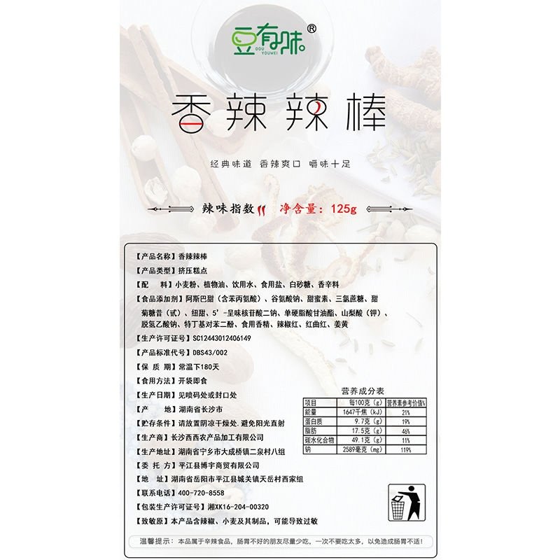 手工网红辣条抖音同款大礼包小吃零食儿时麻辣小面筋批发125g/4包PLIKTCLLZETPAHAGLASZCZTORYC